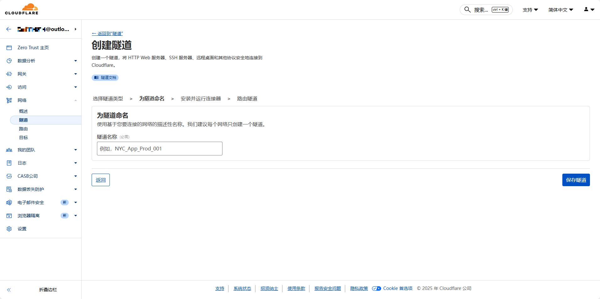 为隧道命名 为隧道命名