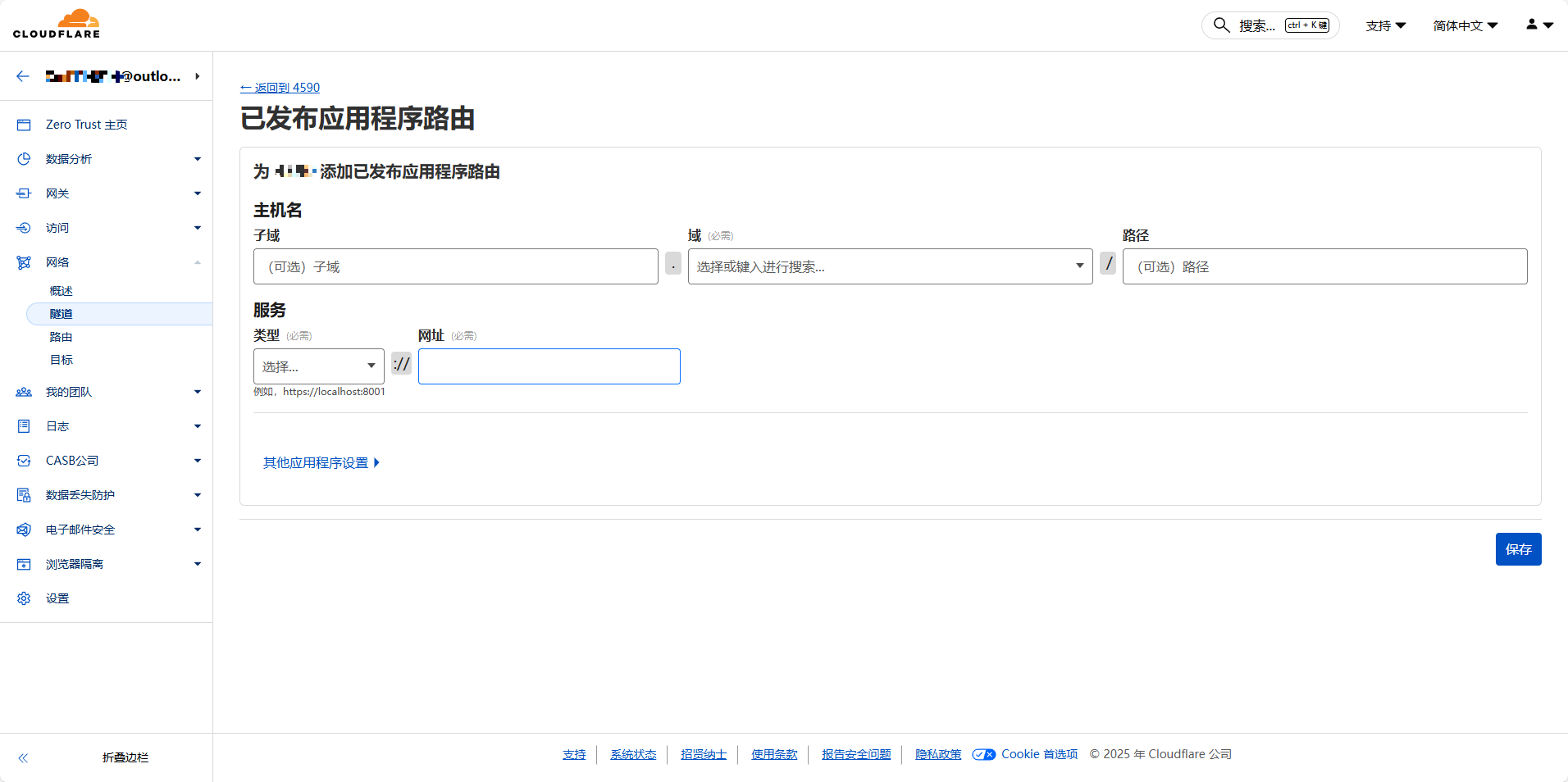 路由流量 路由流量